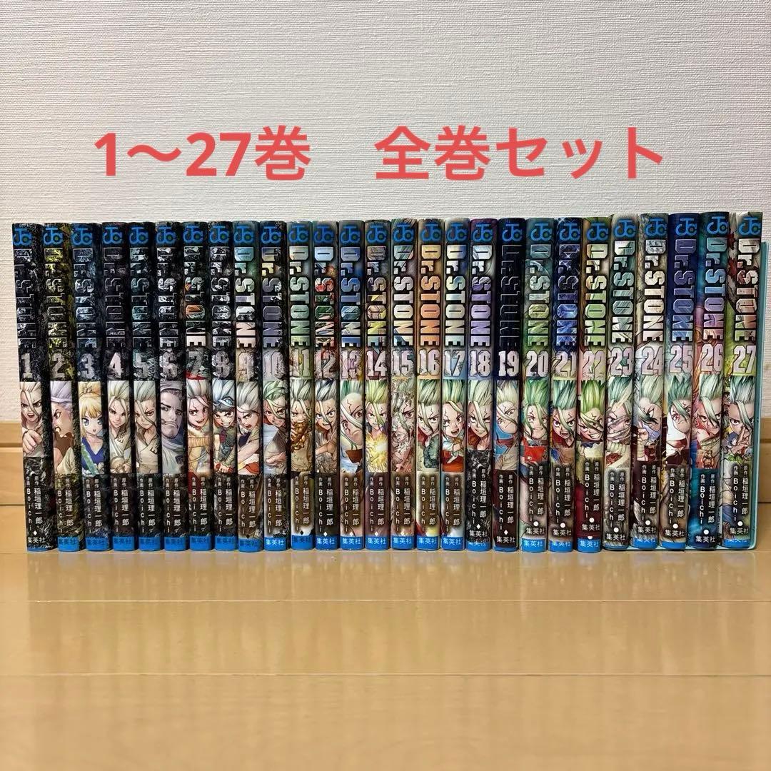 Dr.STONE 全巻セット　ドクターストーン