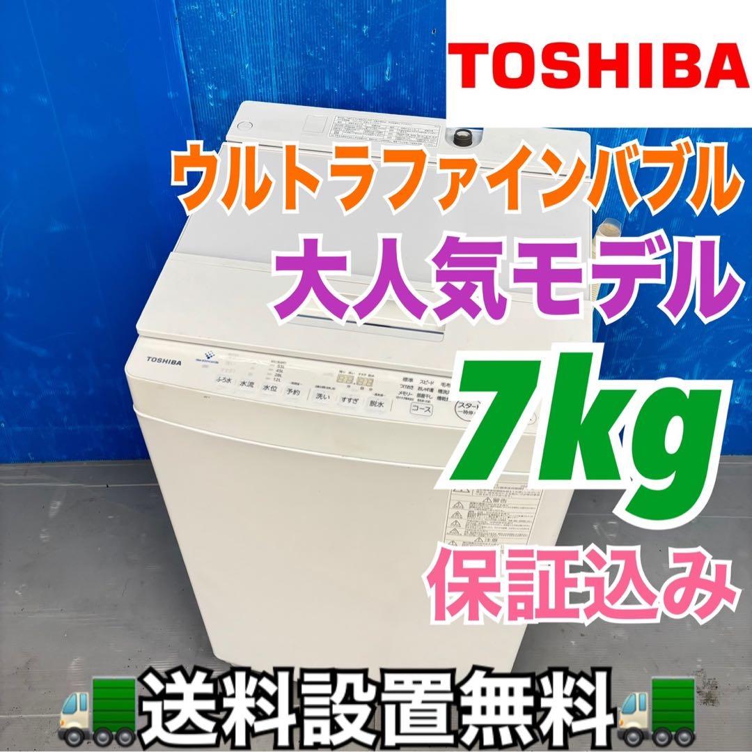 504 東芝　ウルトラファインバブル　洗濯機　7キロ　小型　一人暮らし　家庭用