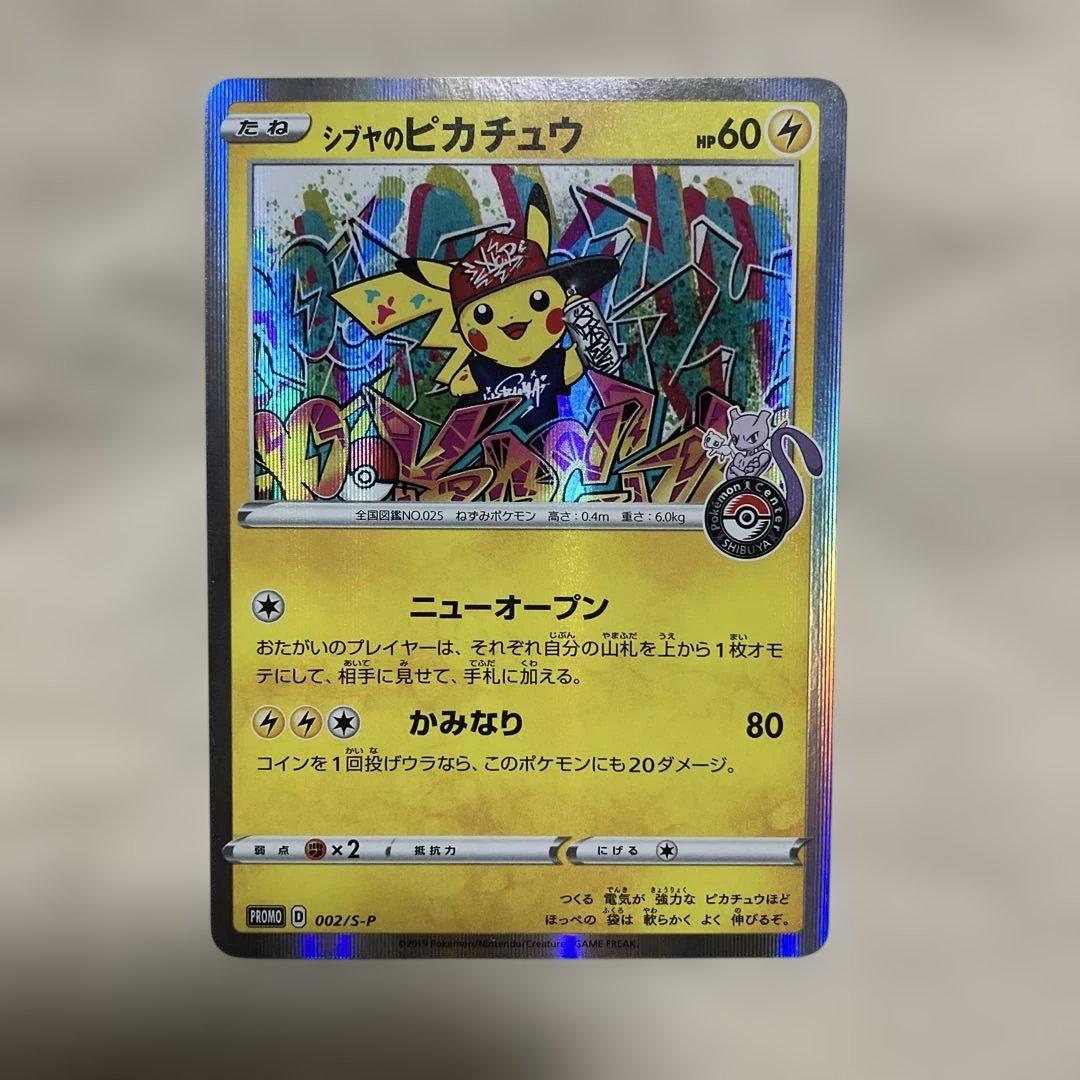 ポケモンカード シブヤのピカチュウ：プロモ S-P 002/S-P ②