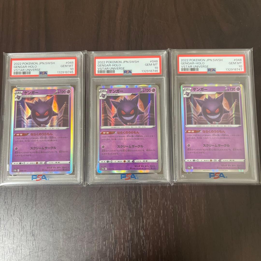 ゲンガー psa10 連番　セット