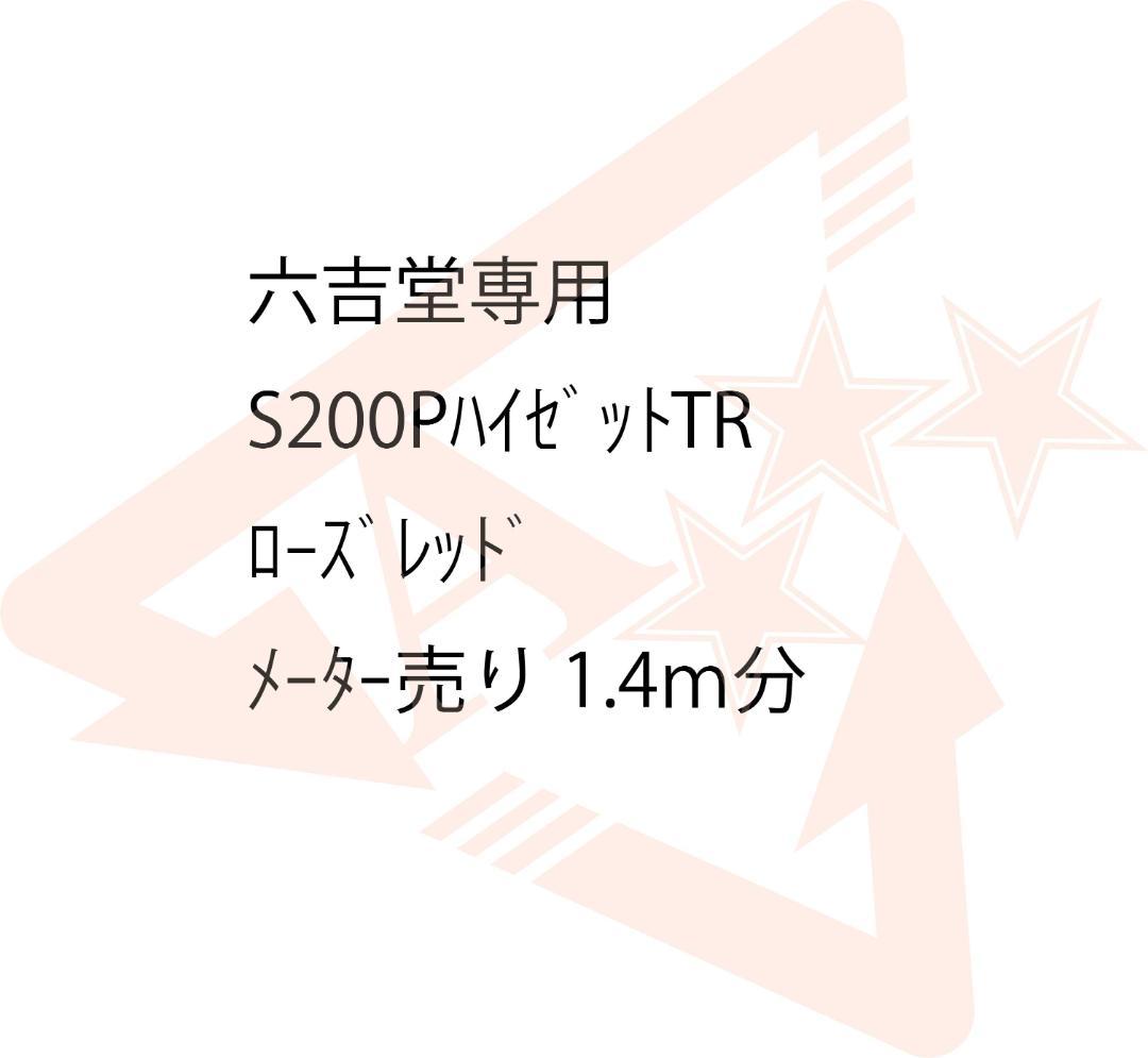 六吉堂　ハイゼットトラック ローズレッド メーター売り
