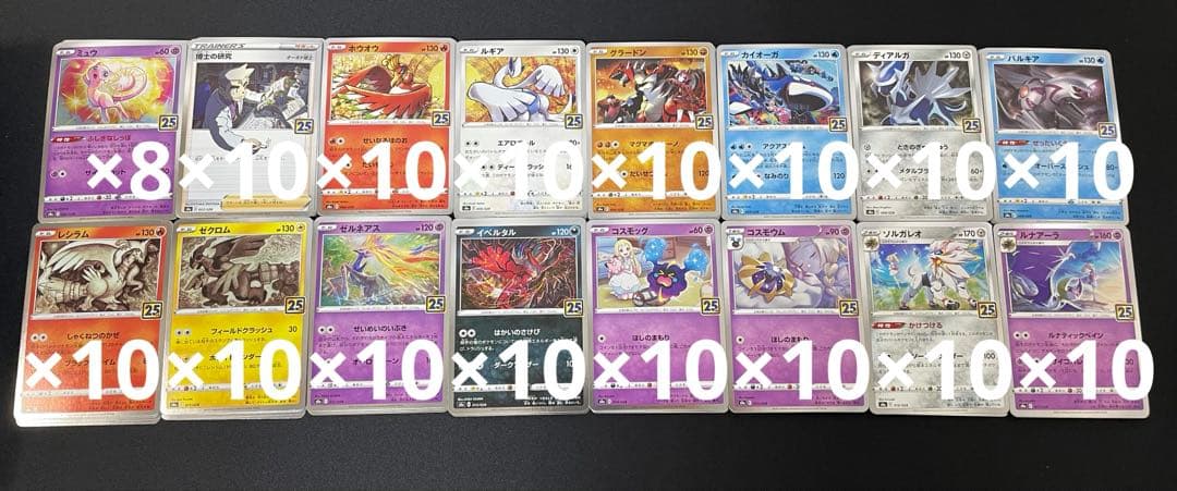 ポケモンカード25th Anniversary 158枚セット