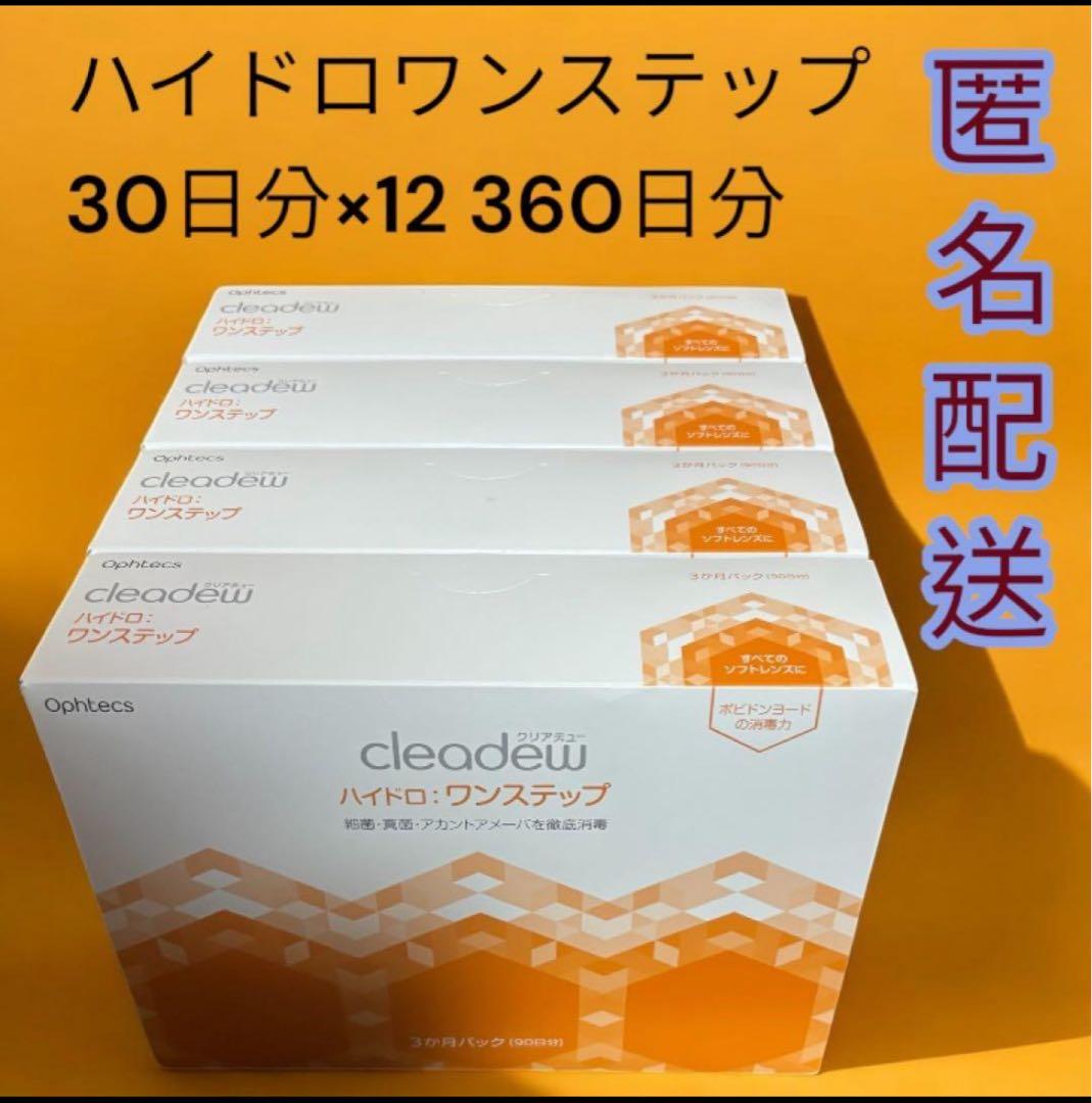 クリアデュー ハイドロワンステップ （90日分×4箱）（360日分） ③