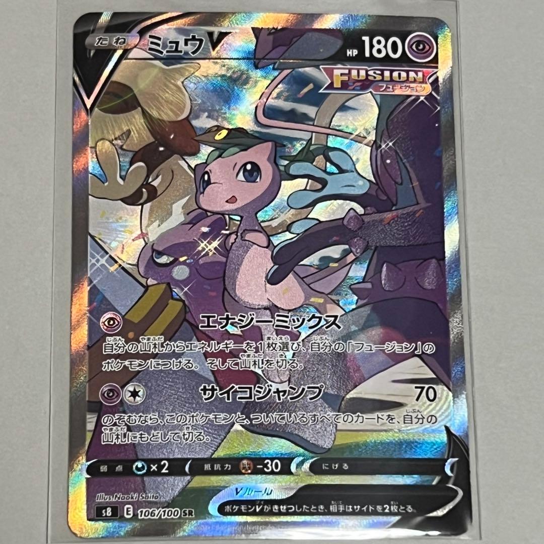 ポケモンカード ミュウV SR SA さいとうなおき フュージョンアーツ