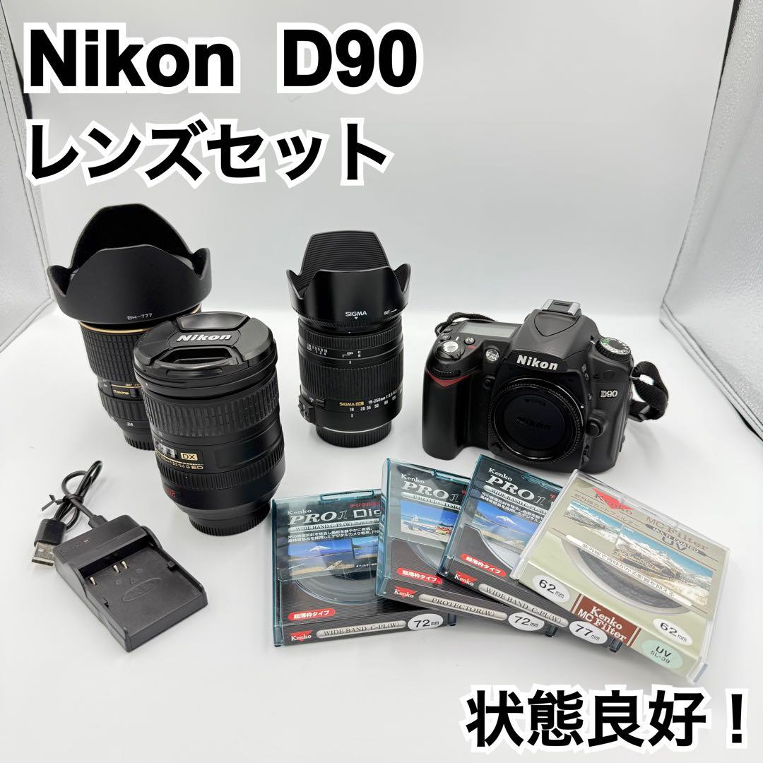 【状態良好！】 Nikon ニコン D90 デジタル一眼レフ レンズセット