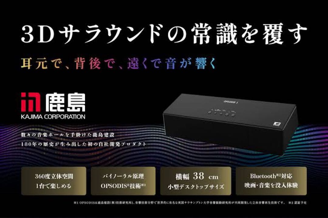 ワイヤレススピーカー OPSODIS 1 ブラック