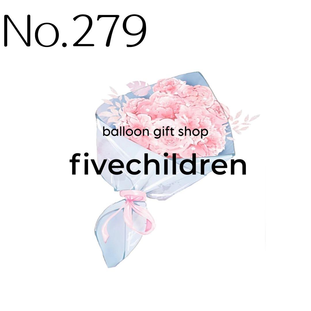 【279】♡