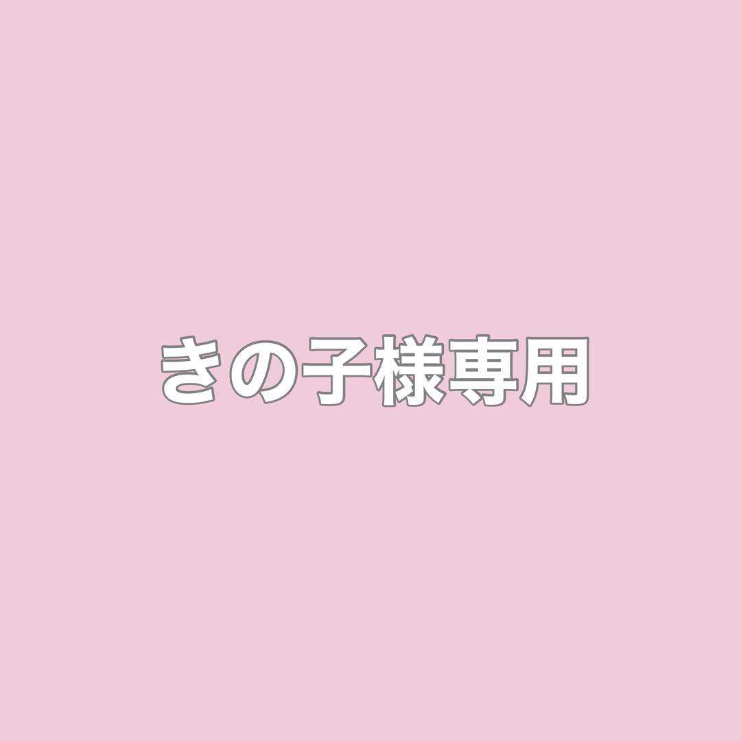 きの子