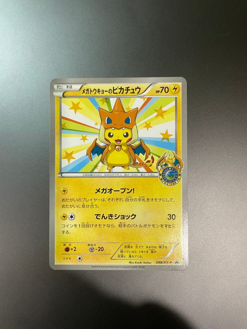 ポケモンカードゲーム メガトウキョーのピカチュウ 098/XY-P ポケカ
