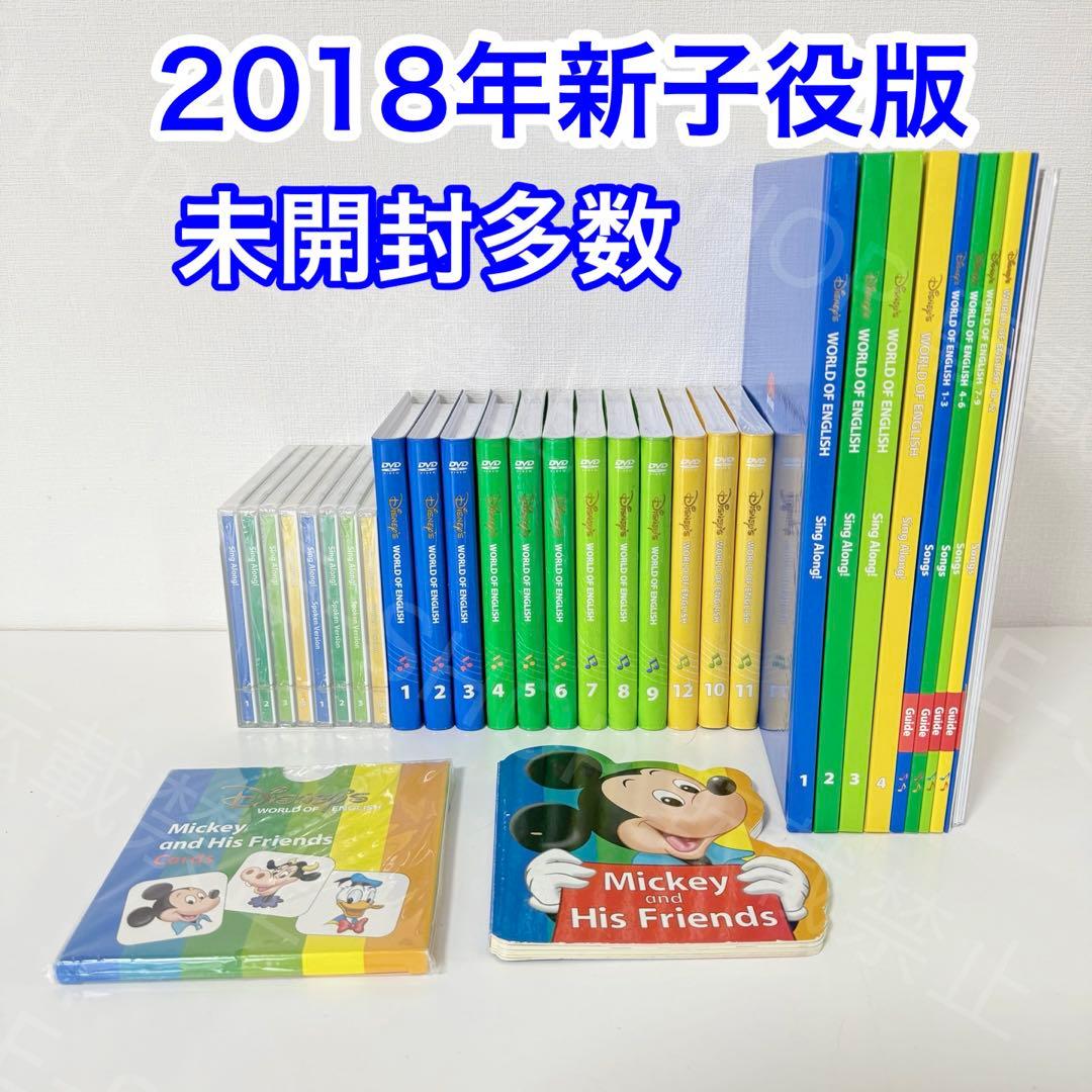 【未開封多数】2018年新子役版　DWE シングアロング　ディズニー英語システム