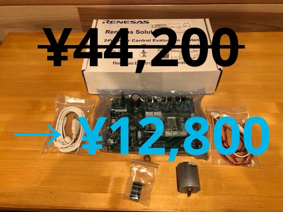 【使用数回:美品】RX23T モータコントローラ 評価ボード