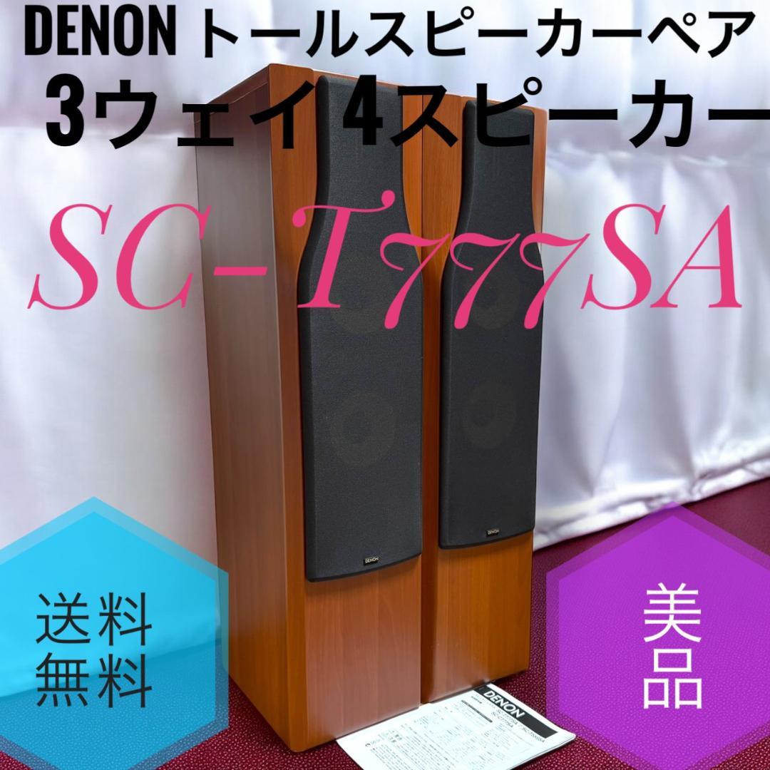 ☆美品 デノン SC-T777SA トールスピーカーペア ジャンパープレート 付