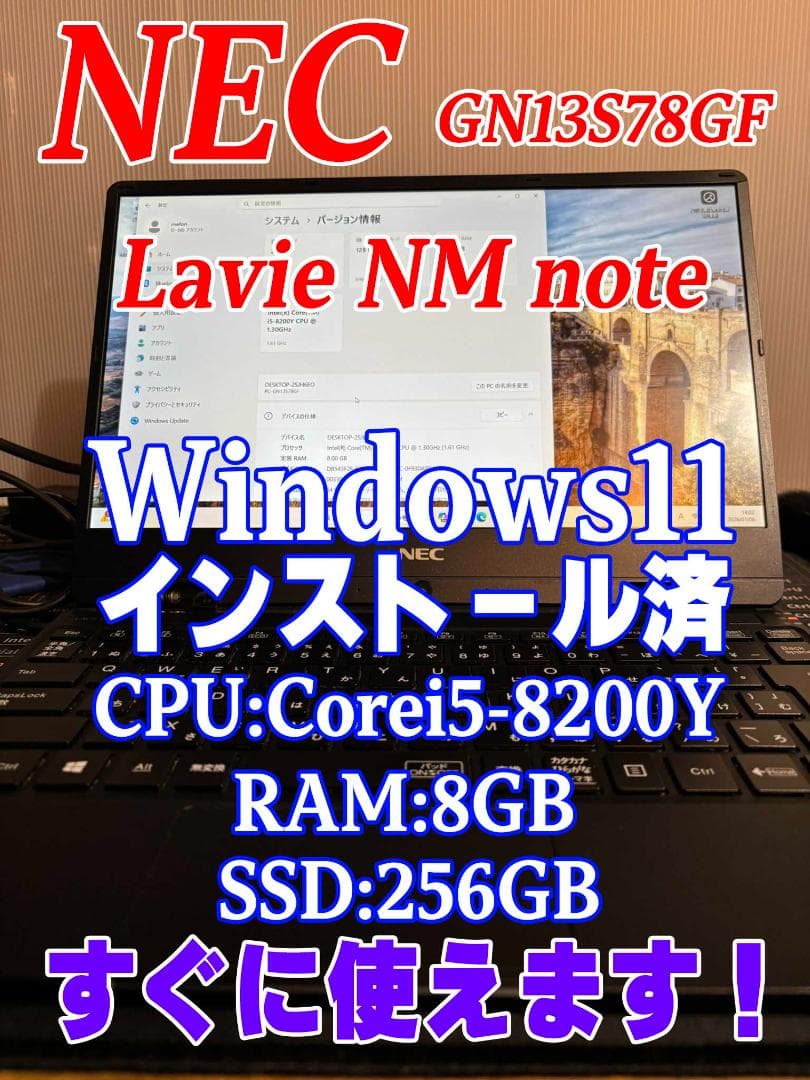 【処分価格】値下げしましたNECノートPC・GN13S78GF 第8世代