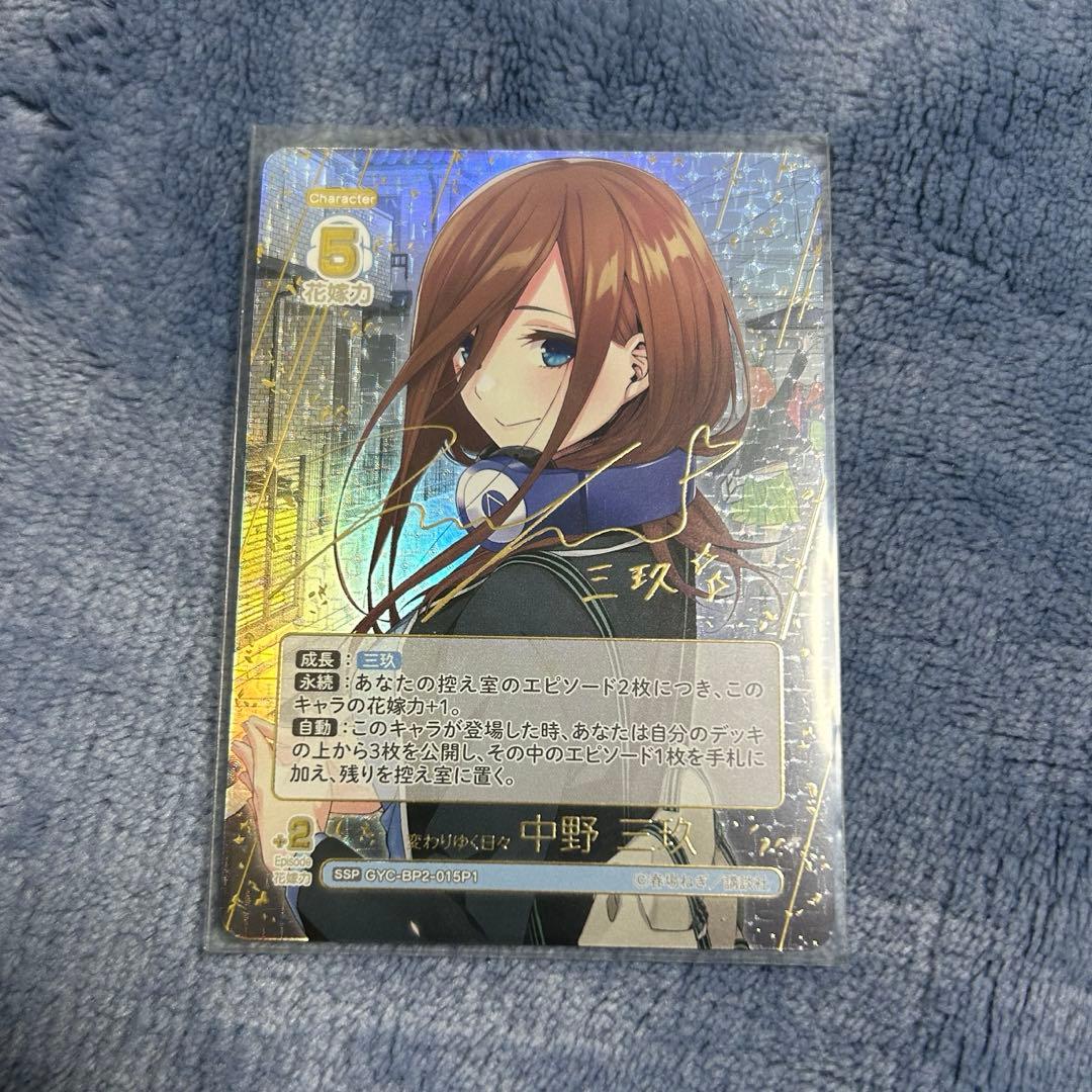 中野三玖 SSP
