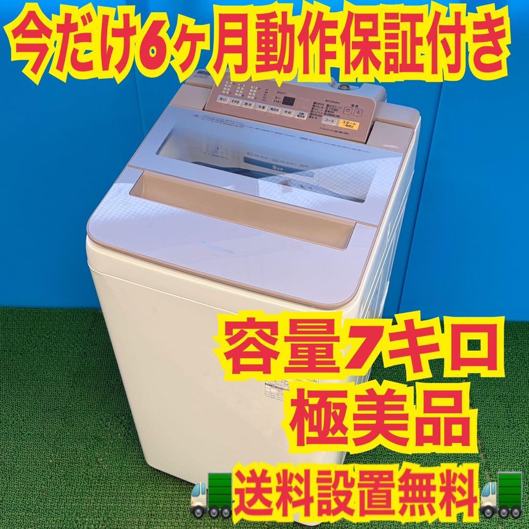 706 エコナビ搭載　洗濯機　容量7キロ　一人暮らし　ピンクデザイン　保証込み