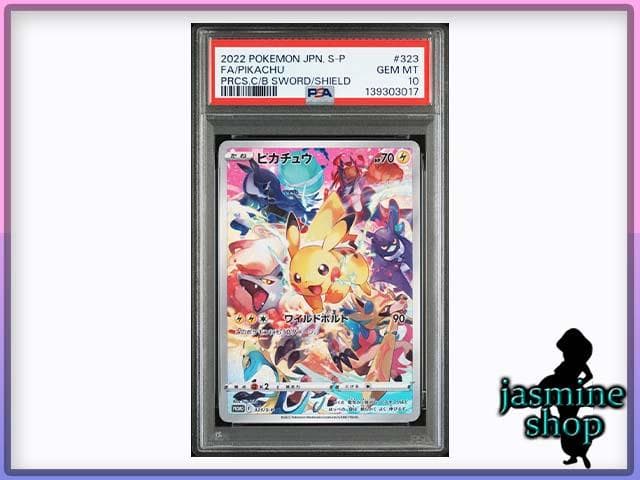 【PSA10】ピカチュウ プロモ プレシャスコレクターボックスソード＆シールド