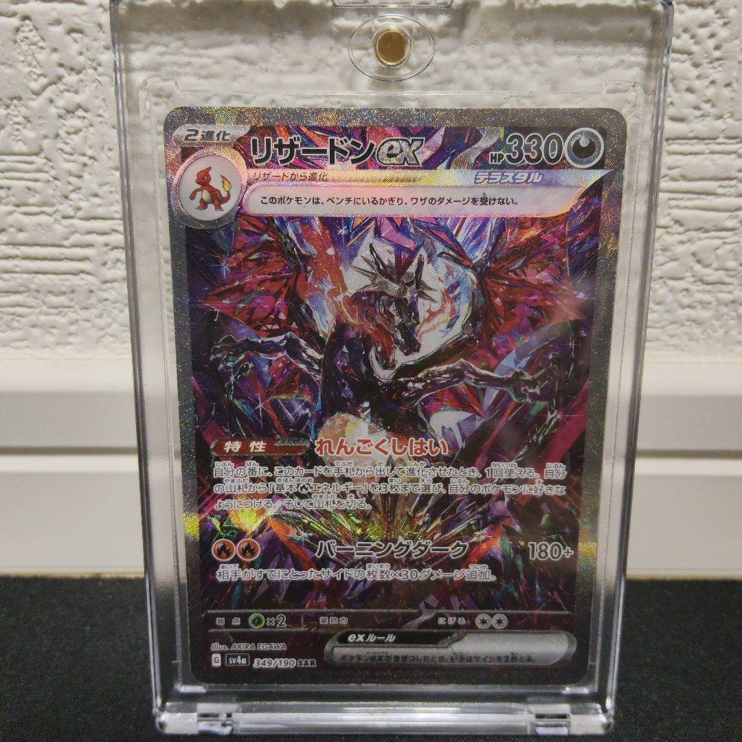 リザードンex SAR