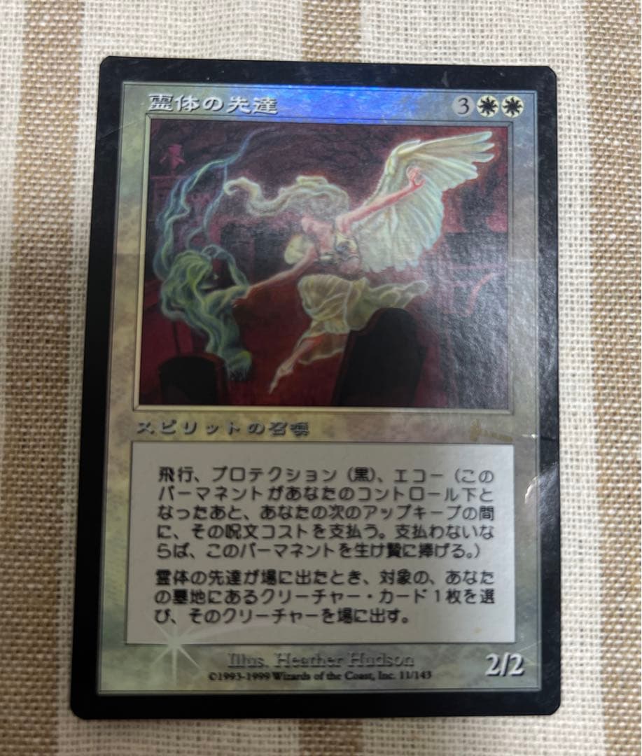 MTG 霊体の先達 Karmic Guide日本語版 foil 1枚