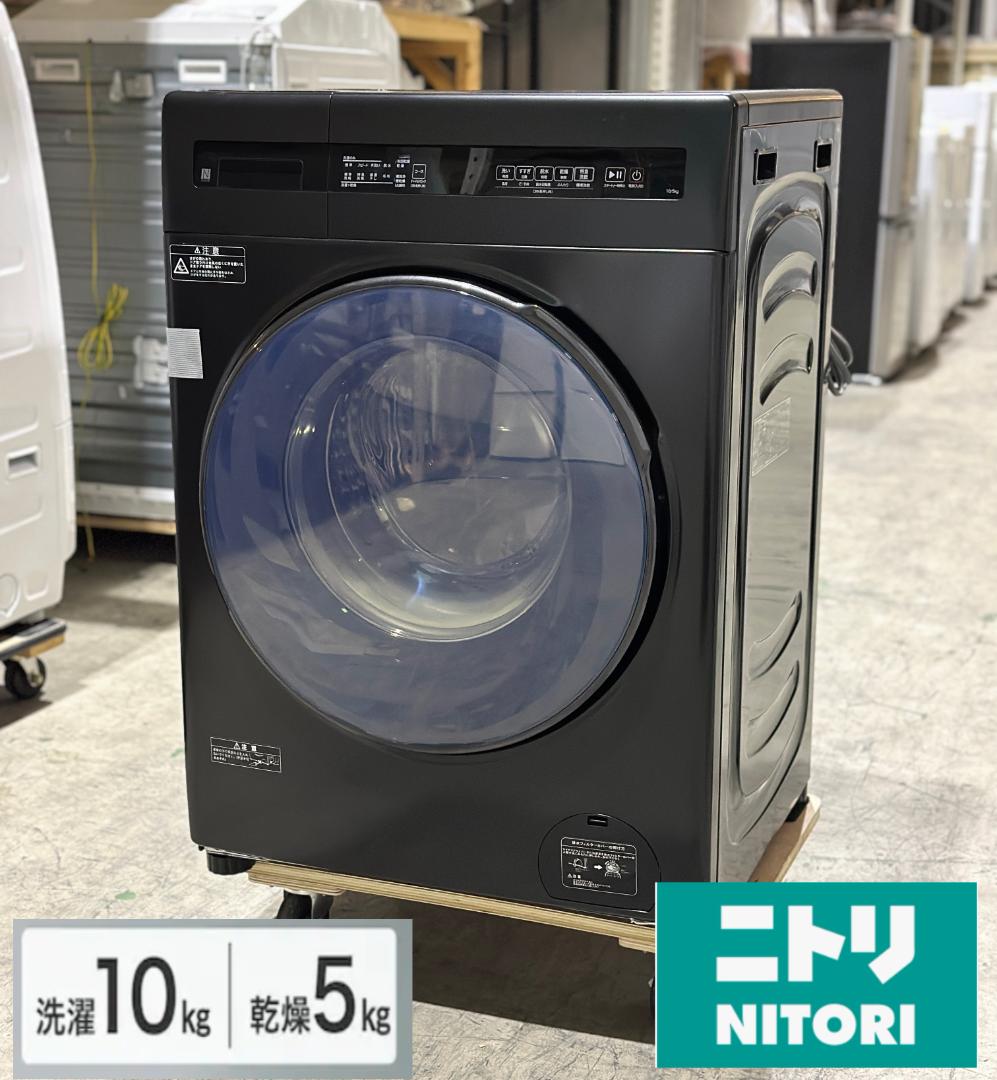 ニトリ■ドラム式洗濯乾燥機　10kg/乾燥5kg　ND100KL1　2025年製