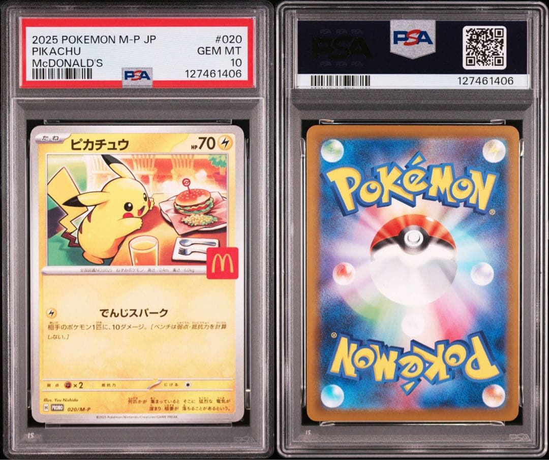 PSA10ピカチュウ マクドナルド1406