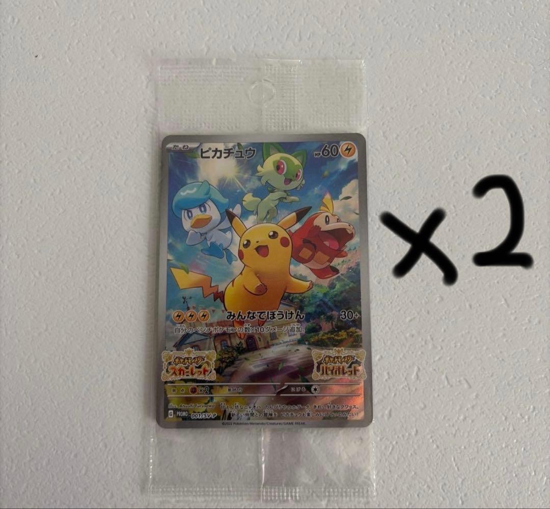 ピカチュウ：パッケージ版『ポケットモンスター スカーレット』『ポケットモンスタ…