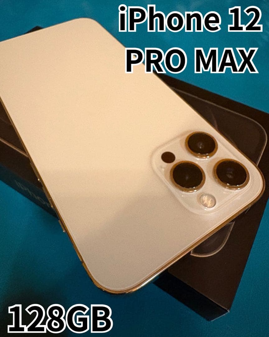iPhone12 PROMAX 128GB SIMフリー 美品 値下げ