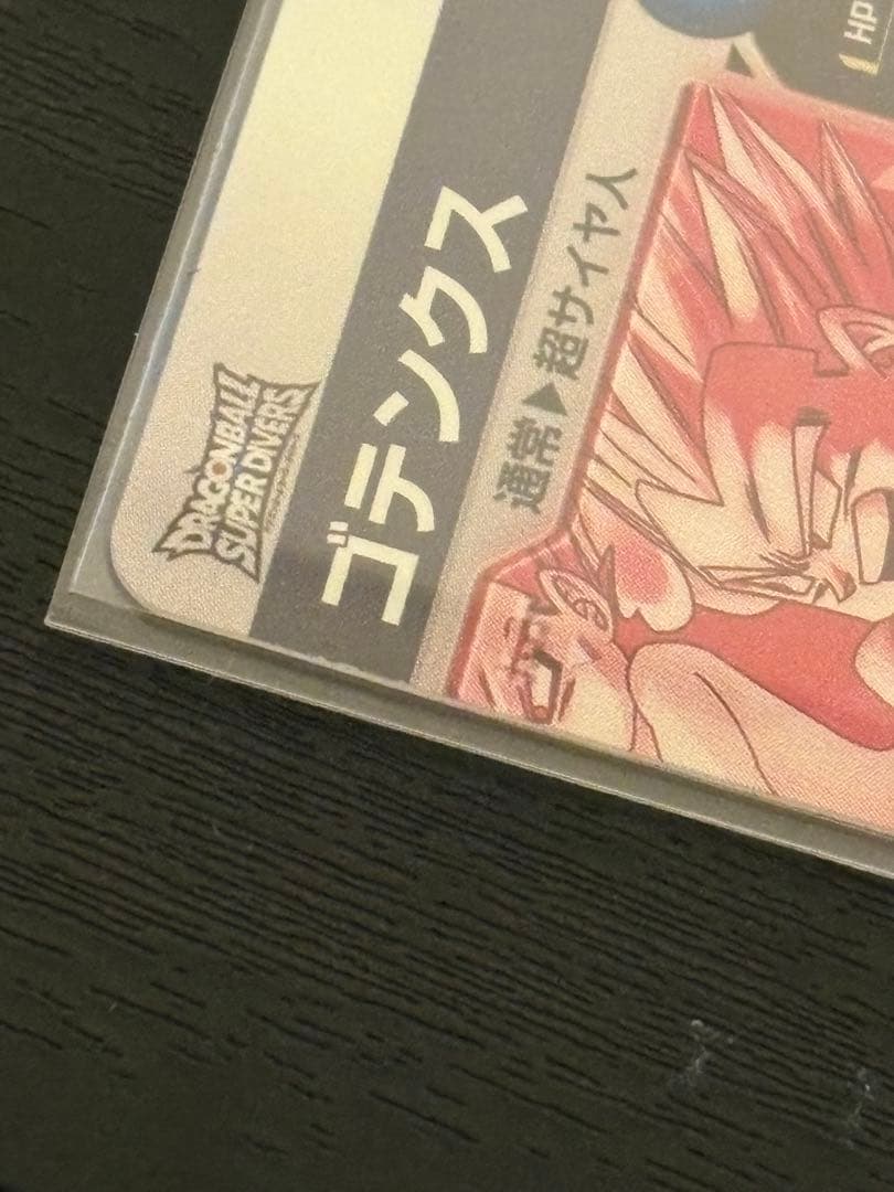 ドラゴンボールスーパーダイバーズ sdv6-パラレル