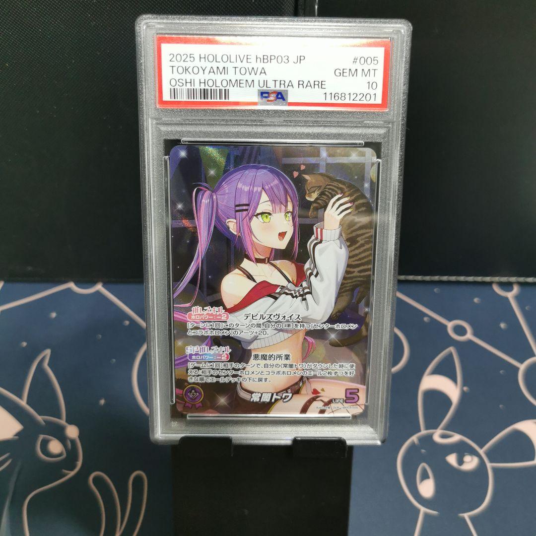 常闇トワ OUR PSA10 ホロライブカードゲーム エリートスパーク