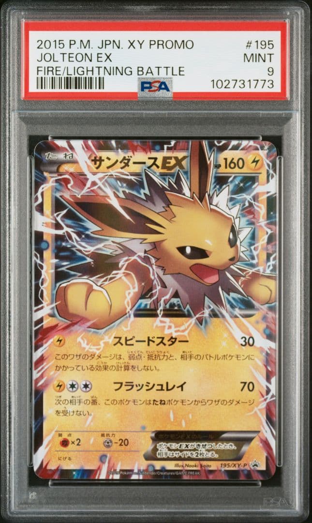 PSA9 サンダースEX プロモ さいとうなおき XY 195/XY-P