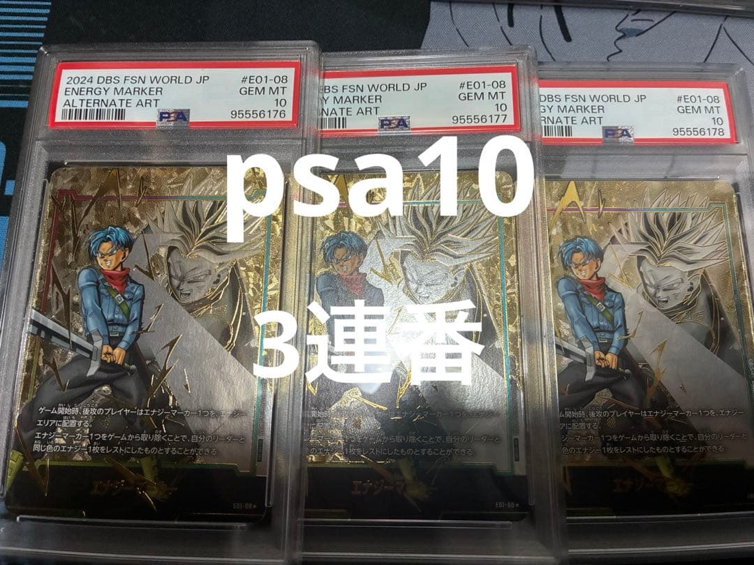 あ*♥様 お*ク様 フュージョンワールド トランクス psa10 パラレル エナ