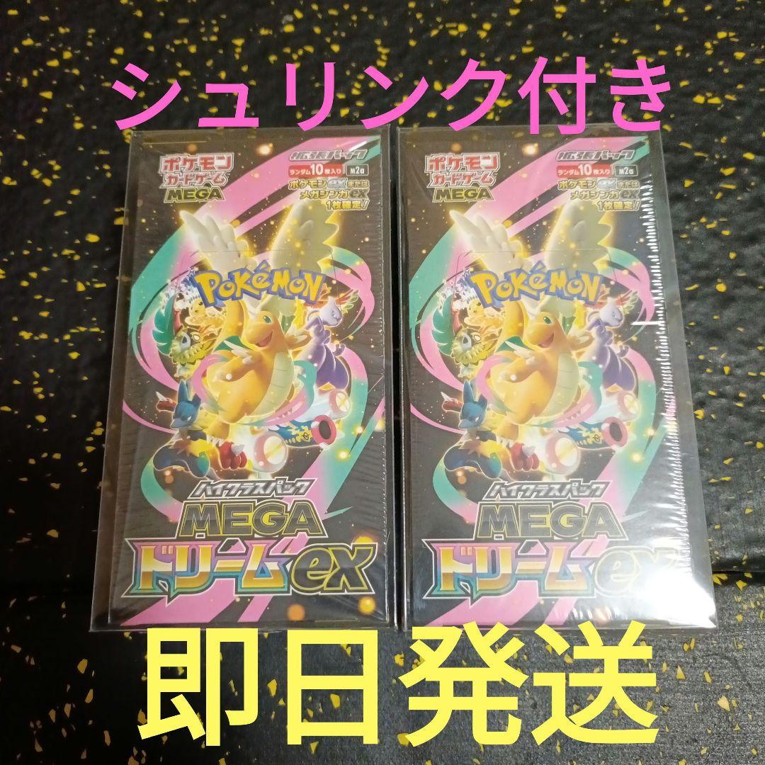 【シュリンク付き・即日発送】MEGAドリームex 2BOX