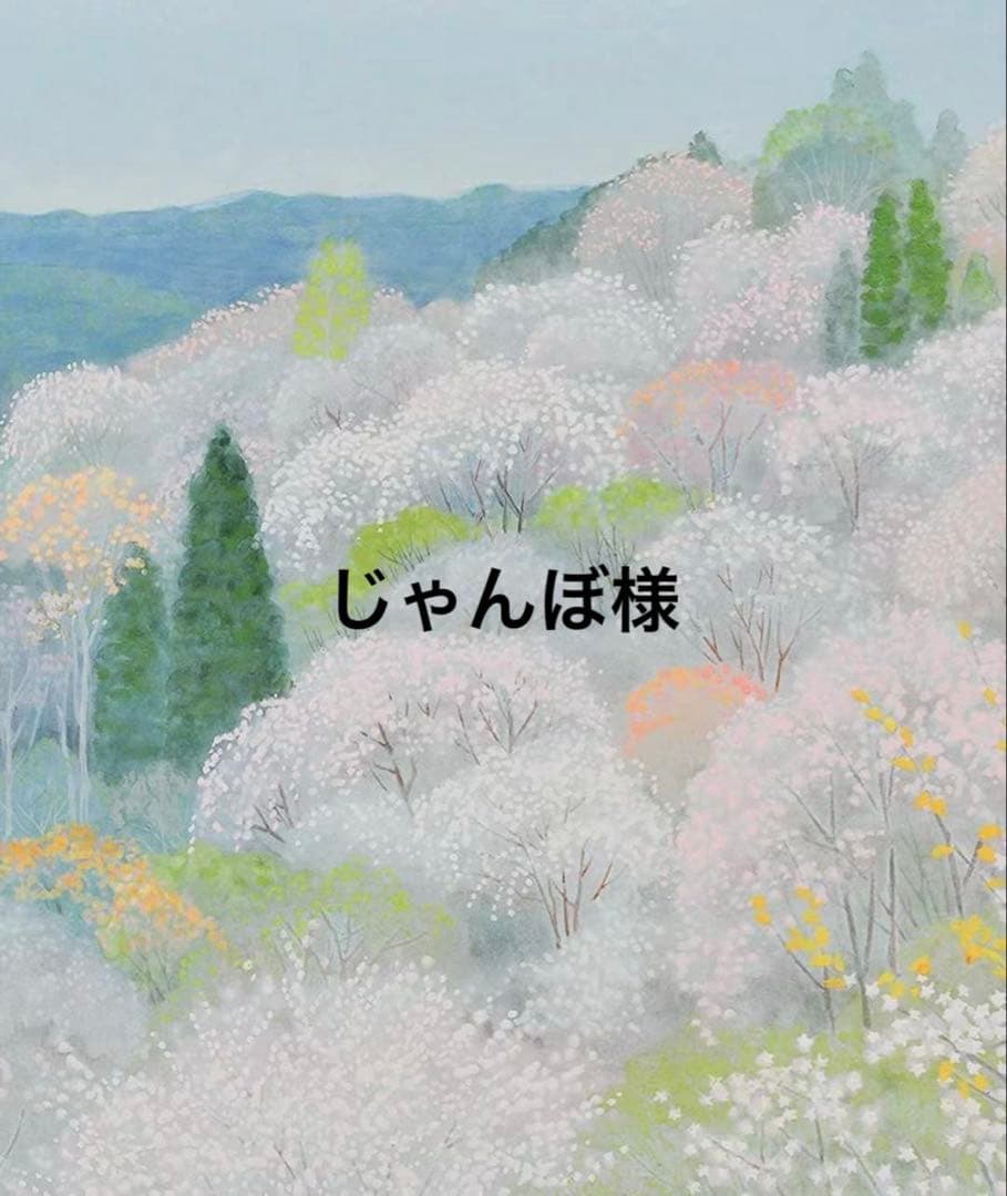 じゃんぼ