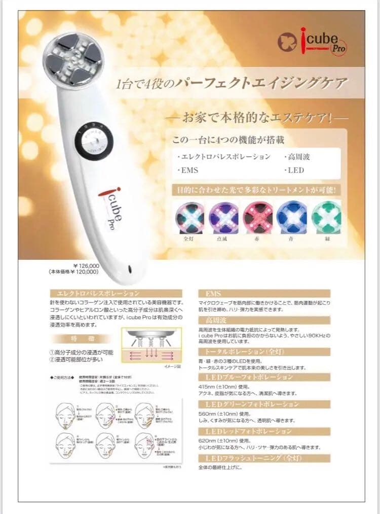 美顔器 icube pro