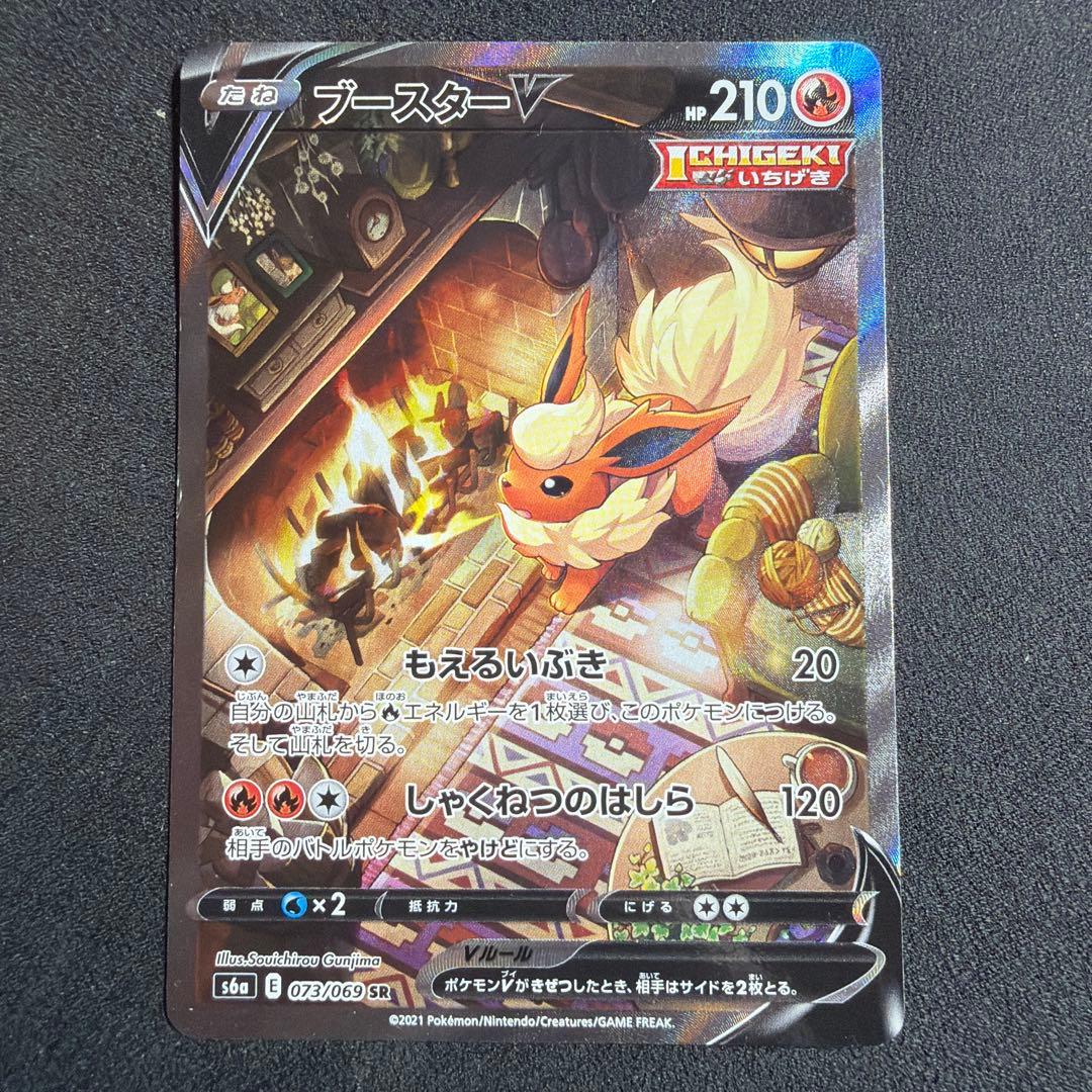 ポケモンカード ブースターV 073/069 SA イーブイヒーローズ