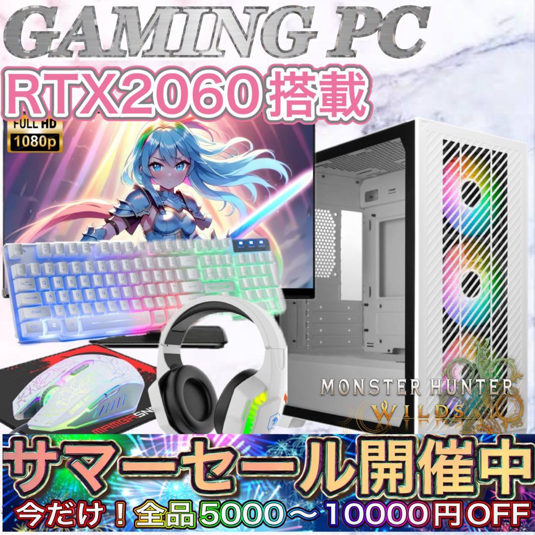 PCデビューにもRTX2060搭載ゲーミングPCモニター付きフルセット