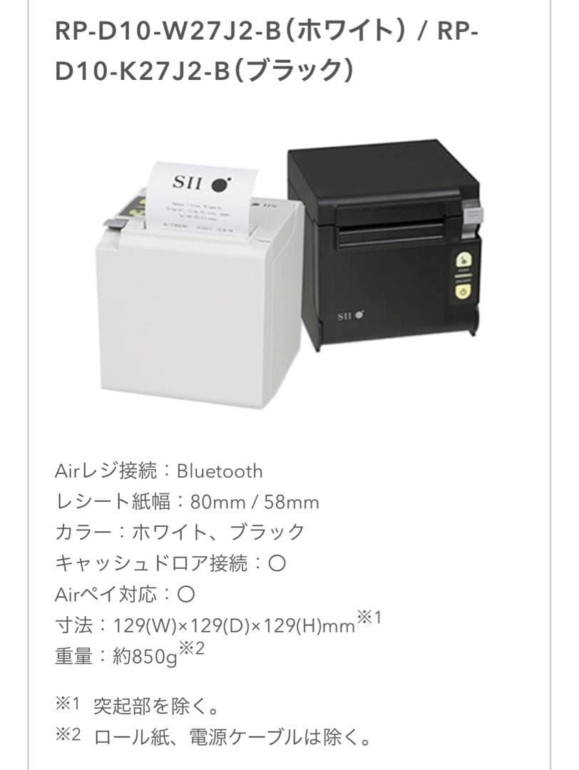 エアレジ用RP-D10 サーマルプリンター　新品