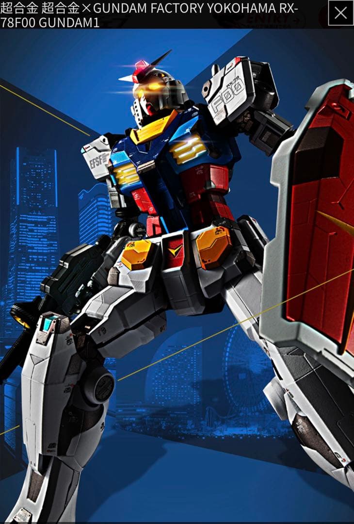 超合金×GUNDAM FACTORY YOKOHAMA RX-78F00