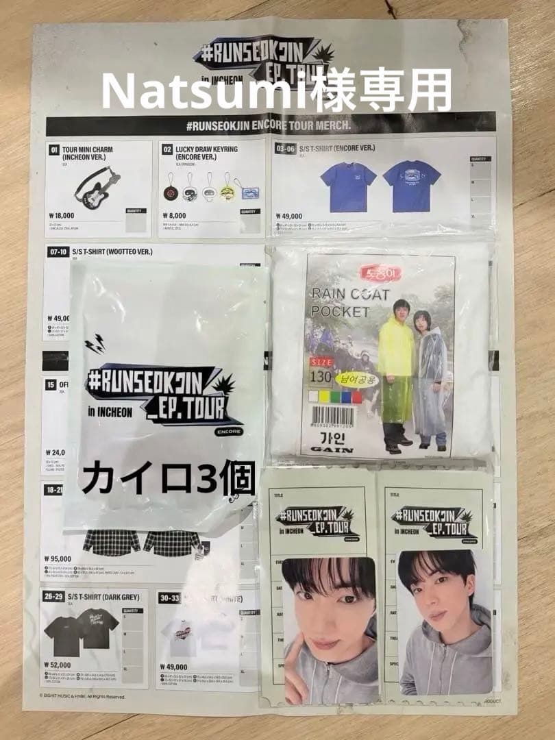 仁川RUNSEOKJIN armyzone入場特典コンプ チラシ カイロ ジン