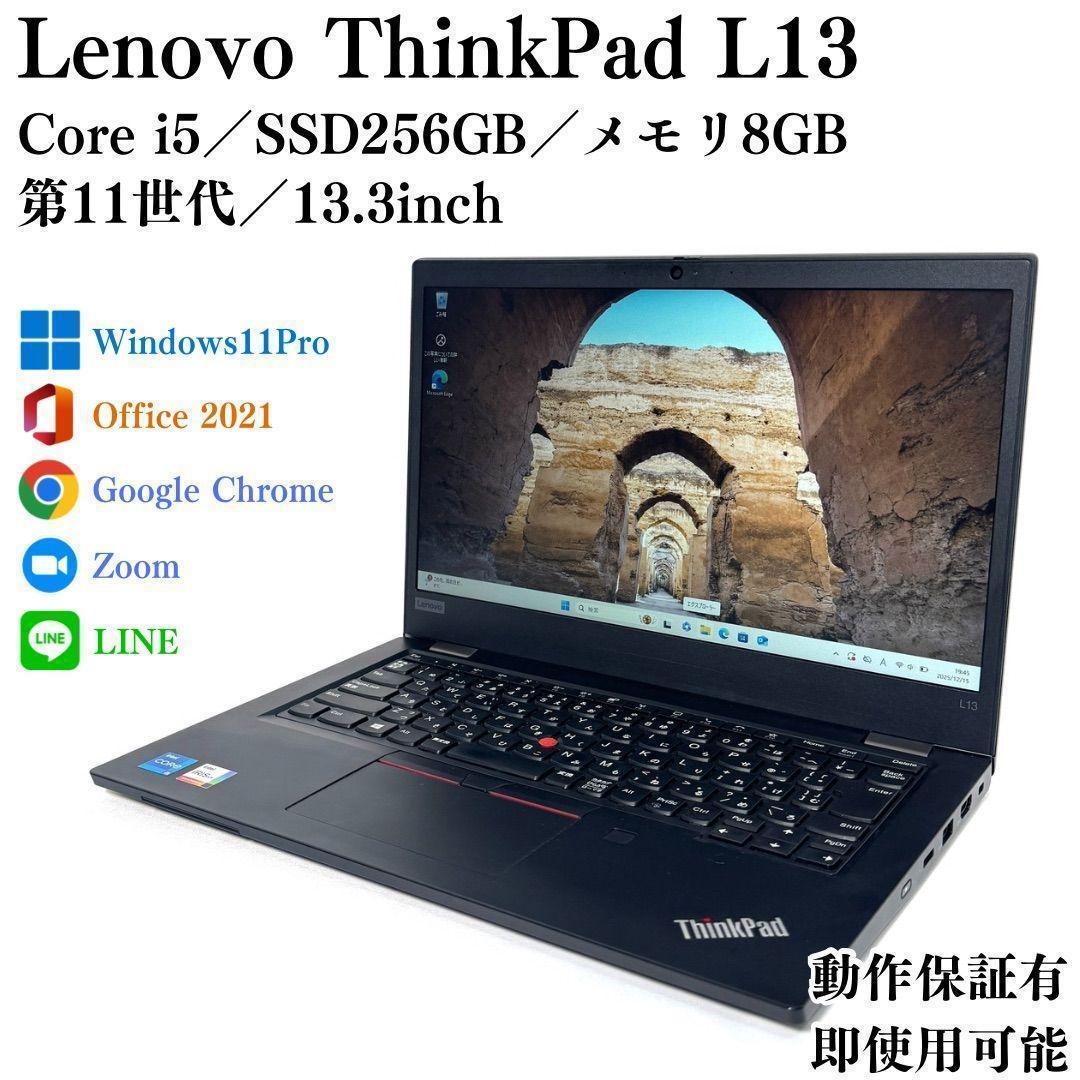 Lenovo ThinkPad L13 SSD256GB Win11 ノートPC