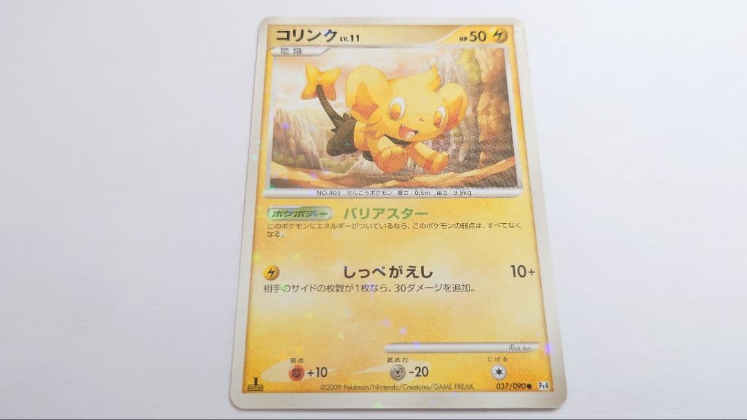 ポケモンカード コリンク lv.11 ホロ 色違い　037/090