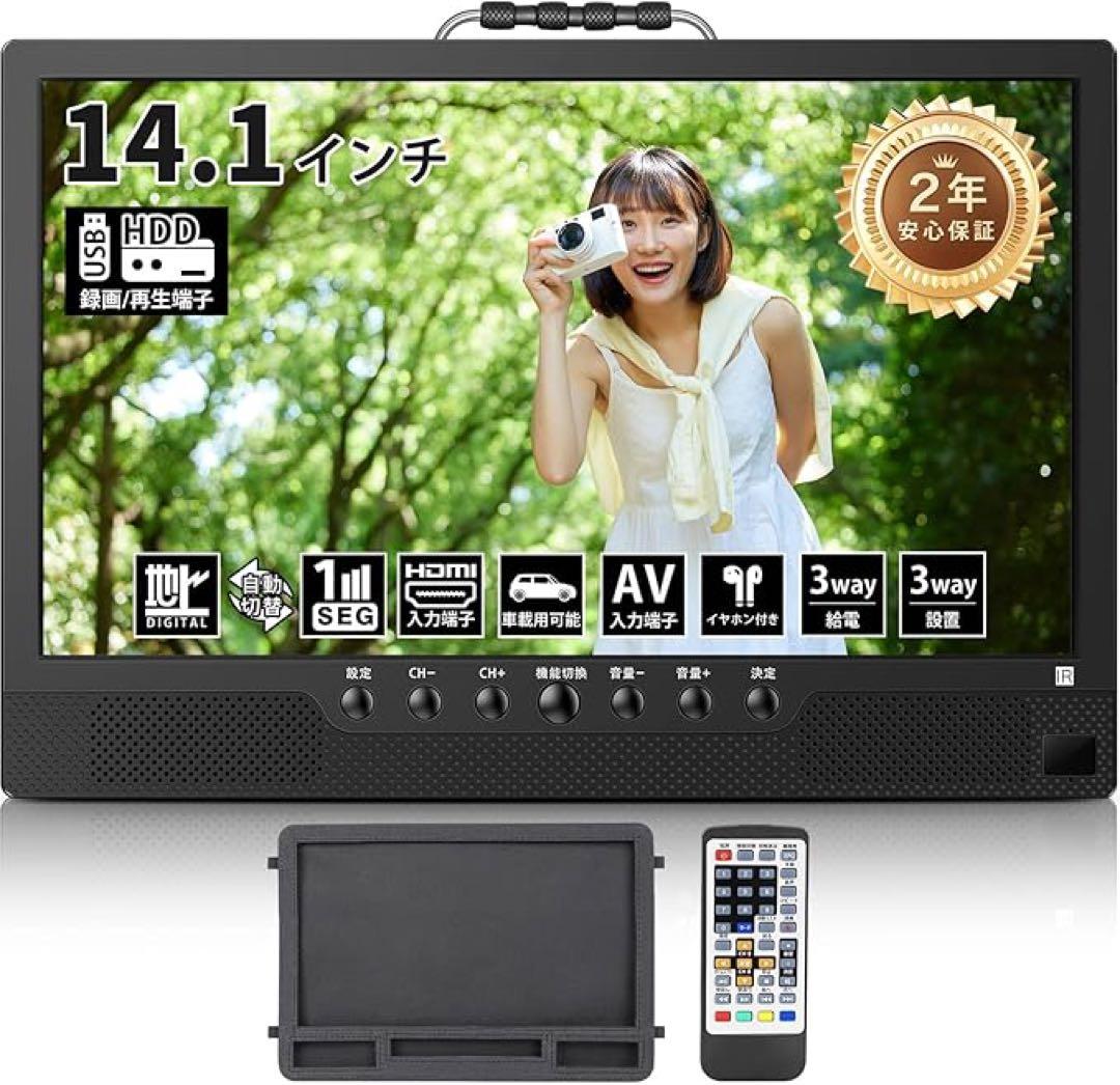 ポータブルテレビ 14.1インチ 録画機能 YouTube視聴可能 HDMI端子