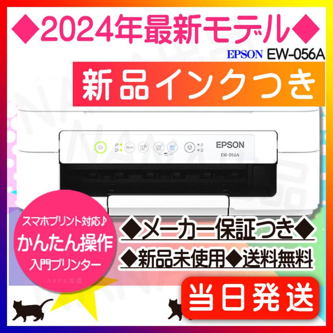 プリンター EW056 EW-056Aエプソン 新品 コピー機本体JB09