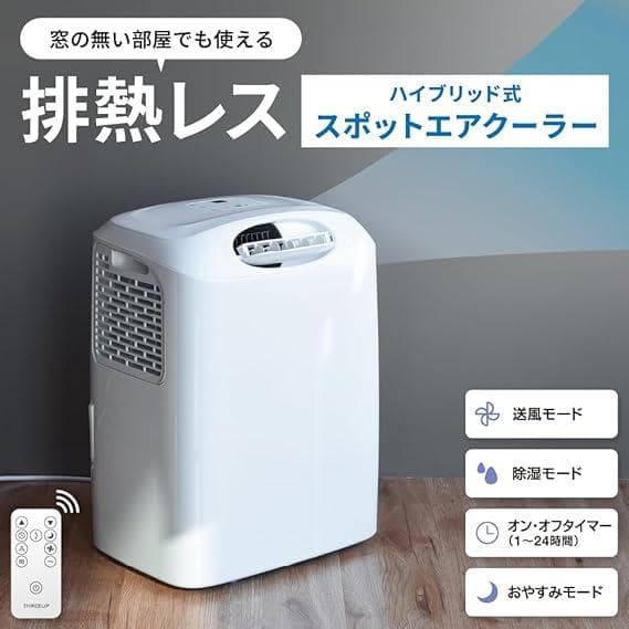 THREEUP　排熱レス スポットクーラー（2025年モデル）