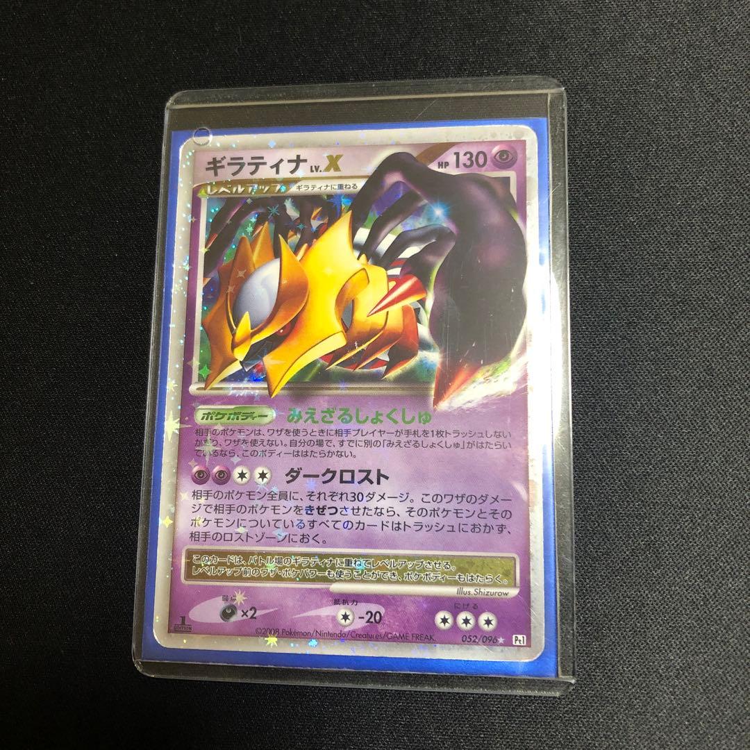 【ポケモンカード】絶版！2008年　ギラティナLV.X ファーストエディション
