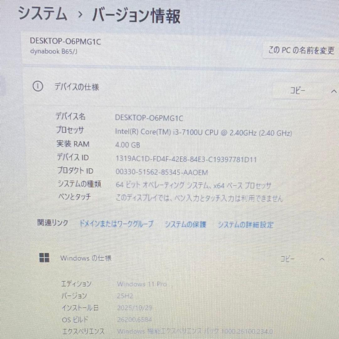 TOSHIBAdynabook B65J HDD500 Win11ノートパソコン