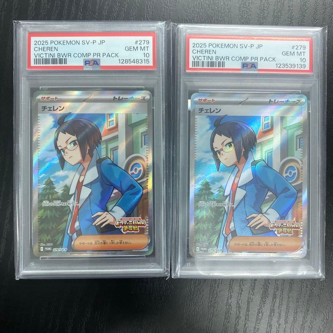ポケモンカード　チェレンSR　PSA10 ビクティニ争奪戦　2枚