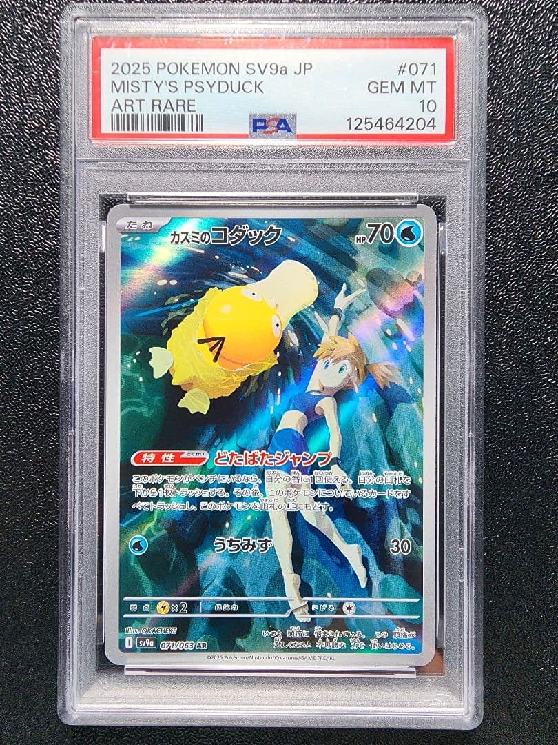 カスミのコダック AR PSA10