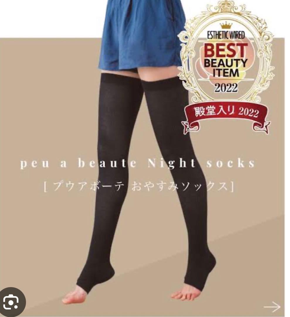 ◆ 新品◆ peu à beautéプウアボーテおやすみソックス(2足組)LL