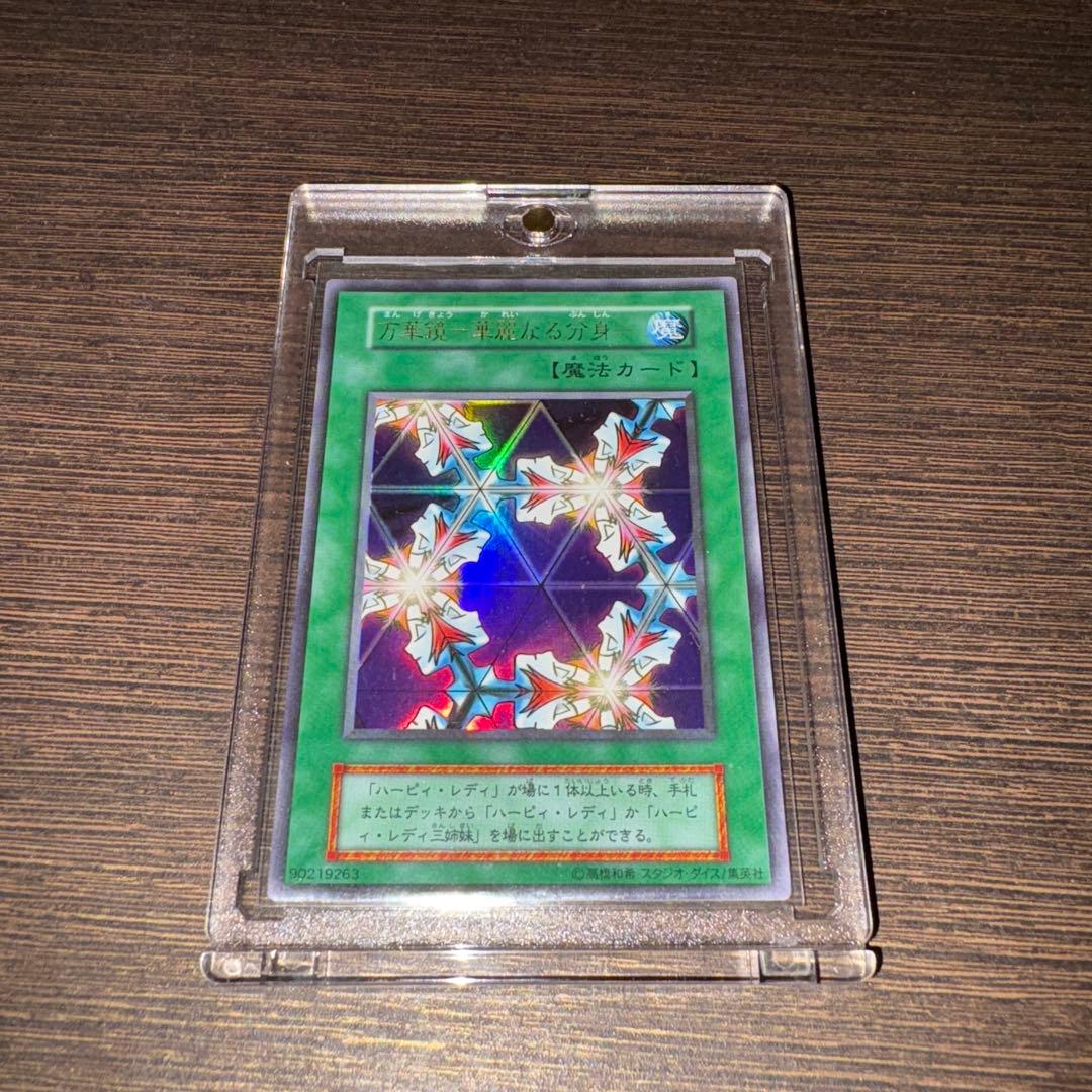 遊戯王　万華鏡ー華麗なる分身　ウルトラレア　スタジオダイス版