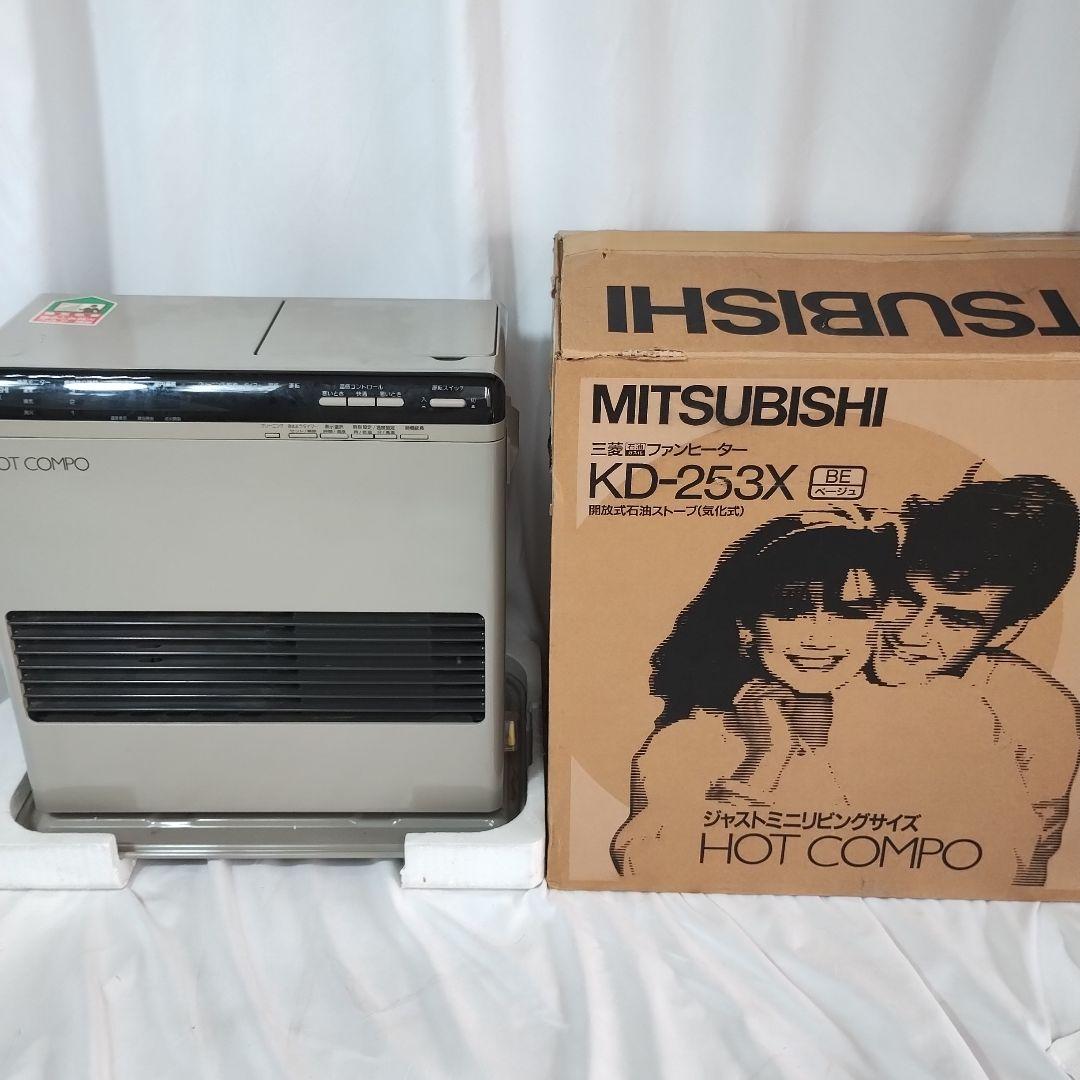 【希少】【未使用品】MITSUBISHI 石油ファンヒーター KD-253X